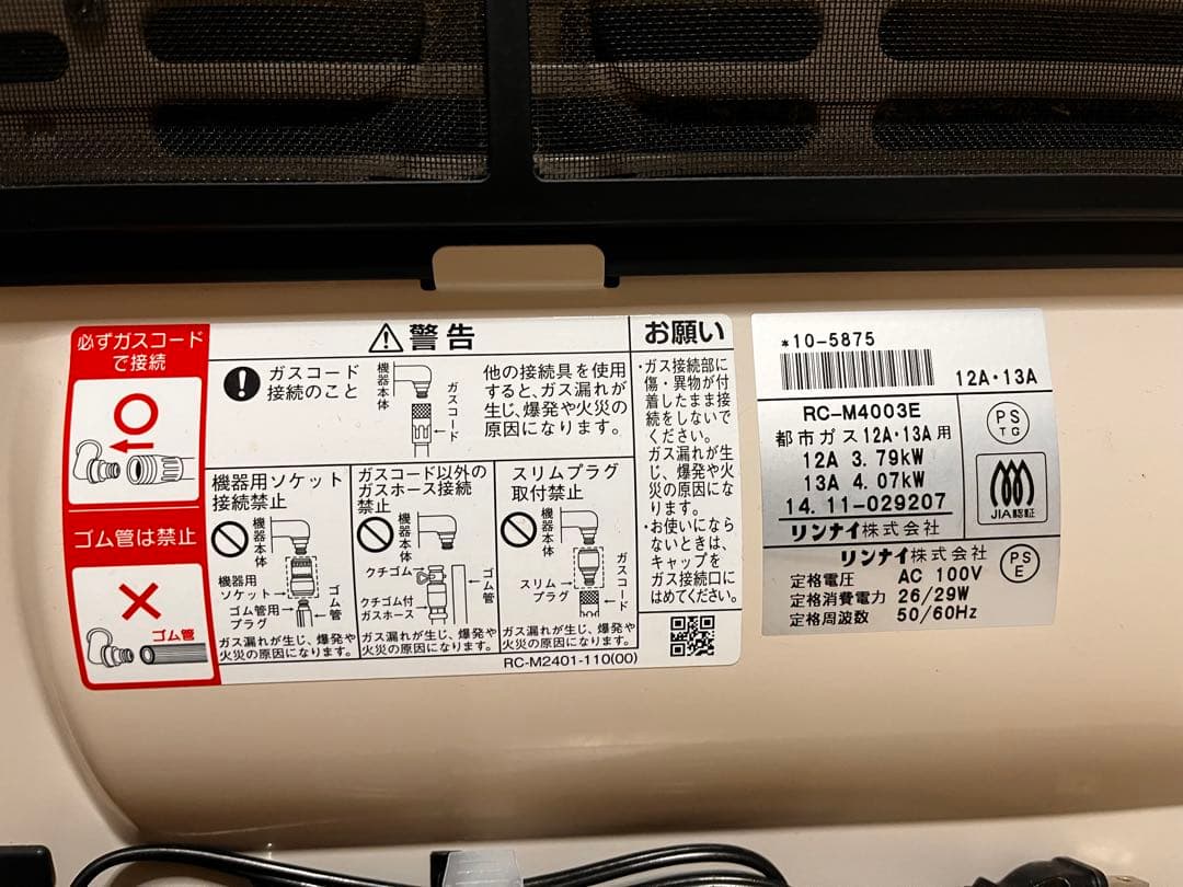 ガスファンヒーター ガスコード付き