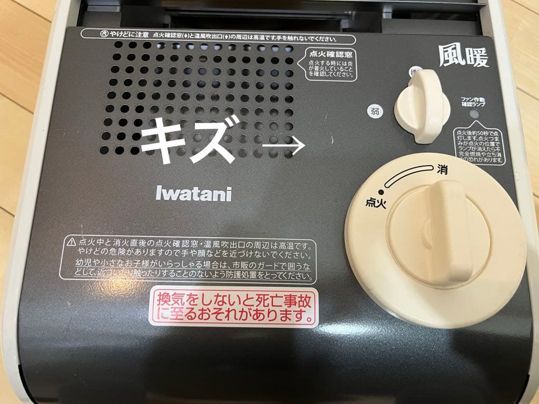 イワタニ カセットガスファンヒーター 風暖 CB-GFH-5 日本製