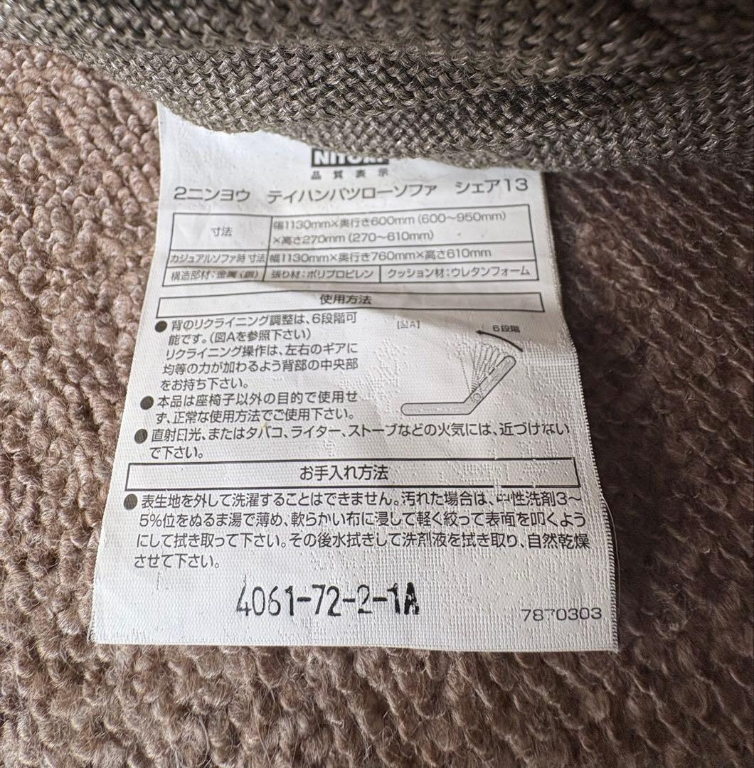 ニトリ 2人用ローソファ