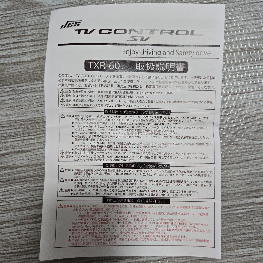 トヨタ　ノアヴォクシー　テレビコントロール