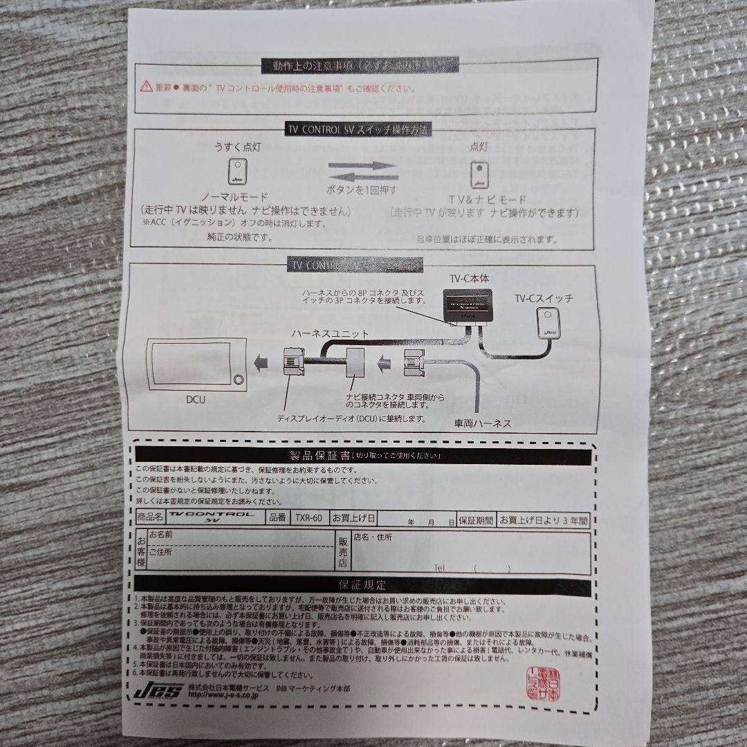 トヨタ　ノアヴォクシー　テレビコントロール