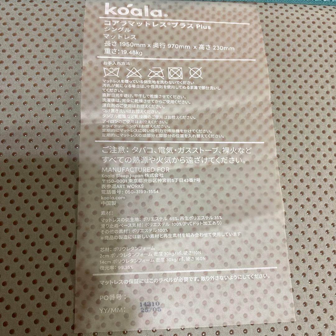 【自社配送エリア限定販売】koala/コアラマットレスプラス/シングルサイズ
