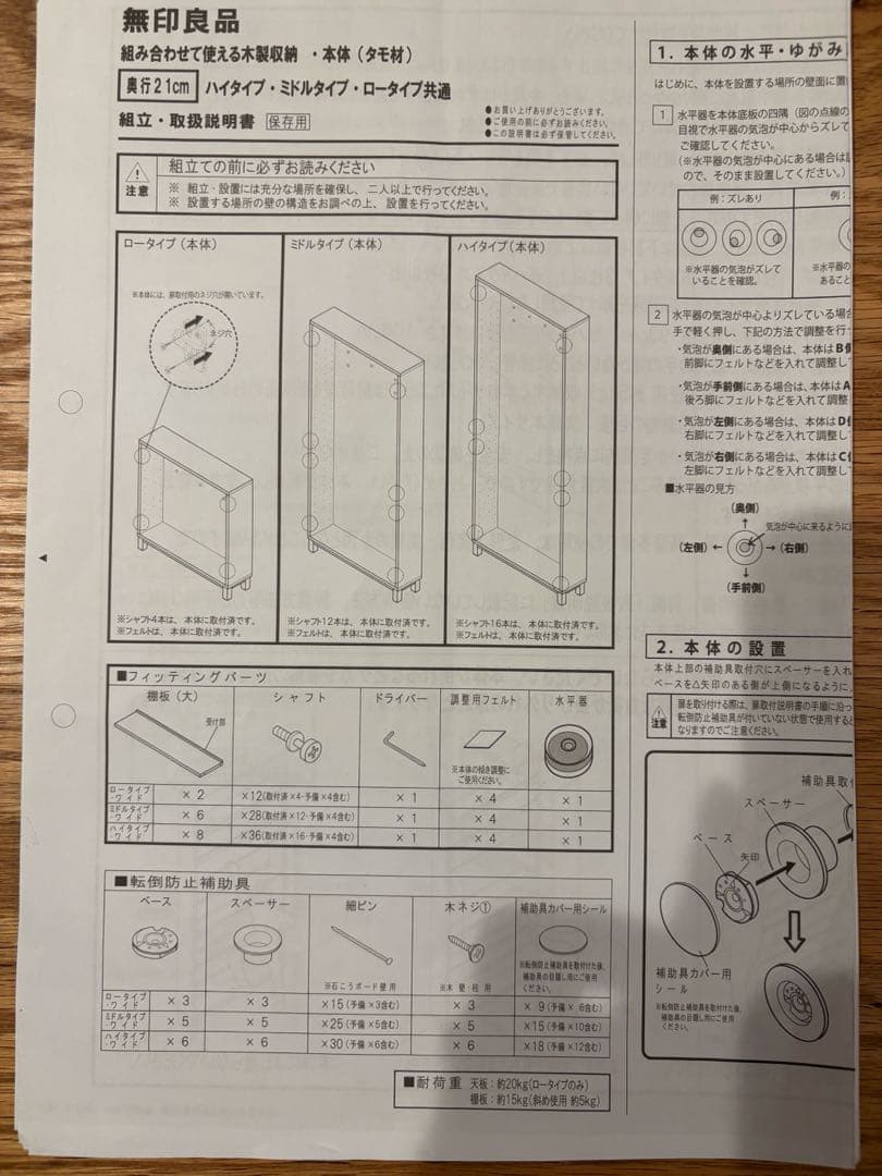 無印良品　組み合わせて使える木製収納　本棚　キャビネット　奥行約23cm