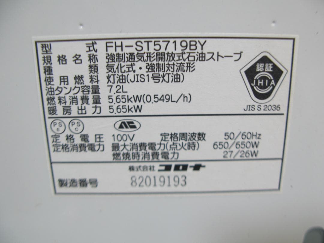 コロナ 石油ファンヒーター FH-ST5719BY 15畳～20畳まで