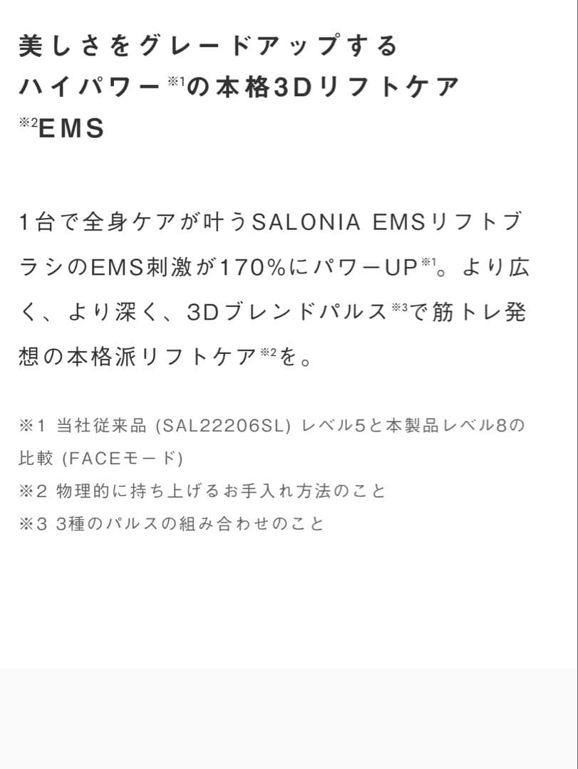 【新品】SALONIA サロニア EMS リフトブラシ 3Dケア ギフトBOX