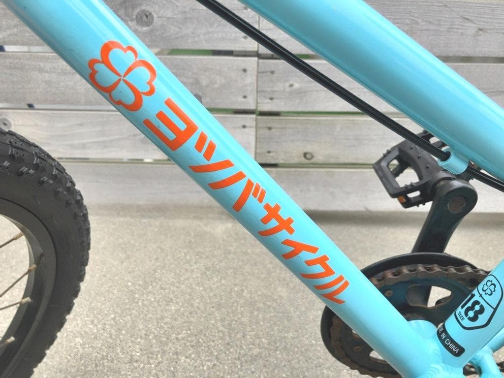 【NET】ヨツバサイクル 18インチ 子供自転車 (金沢市近郊お渡し)