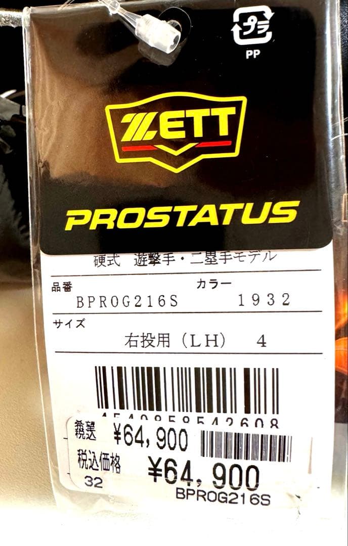 25%OFF ゼット ZETT プロステイタス 吉川　硬式グローブ　早い者勝ち