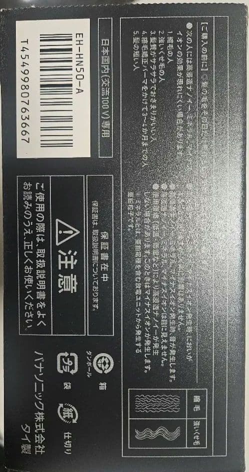 Panasonic EH-HN15-A ストレートヘアアイロン ブラック