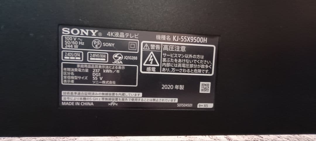 SONY BRAVIA KJ-55X9500H（2020年製）