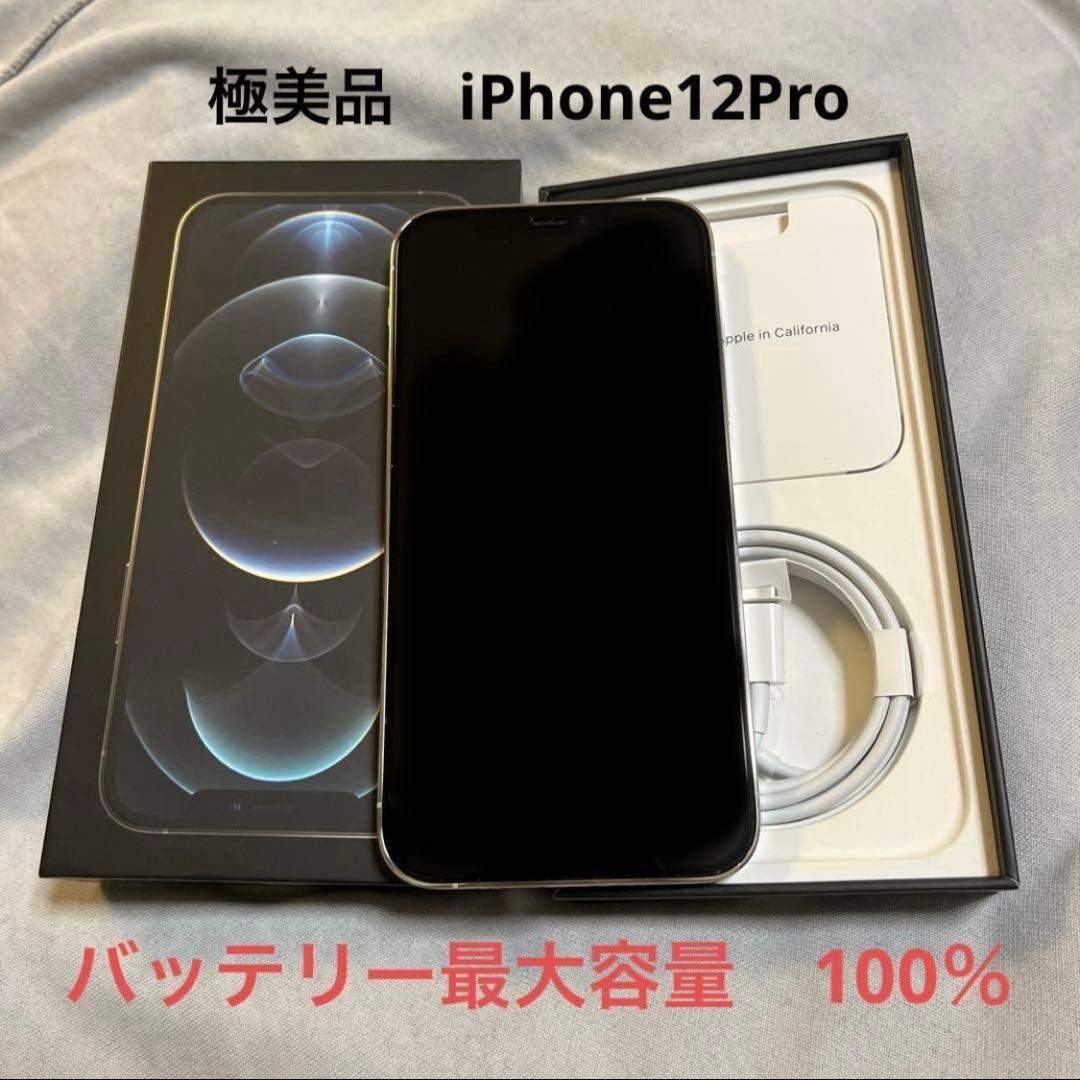専用【美品】iPhone 12 Pro シルバー 128GB SIMフリー