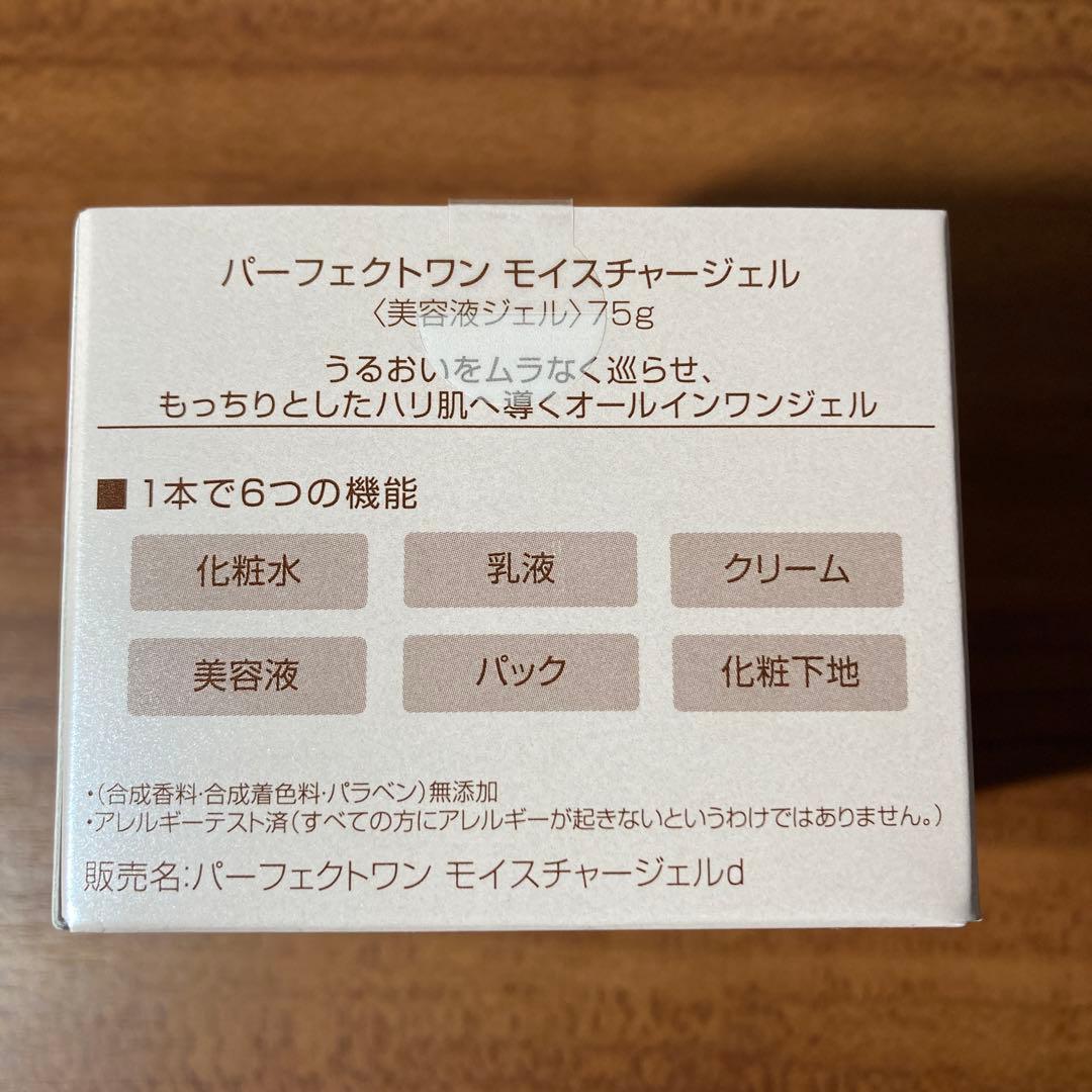 パーフェクトワン ⭐️モイスチャージェルd 75g × 3　リニューアル品