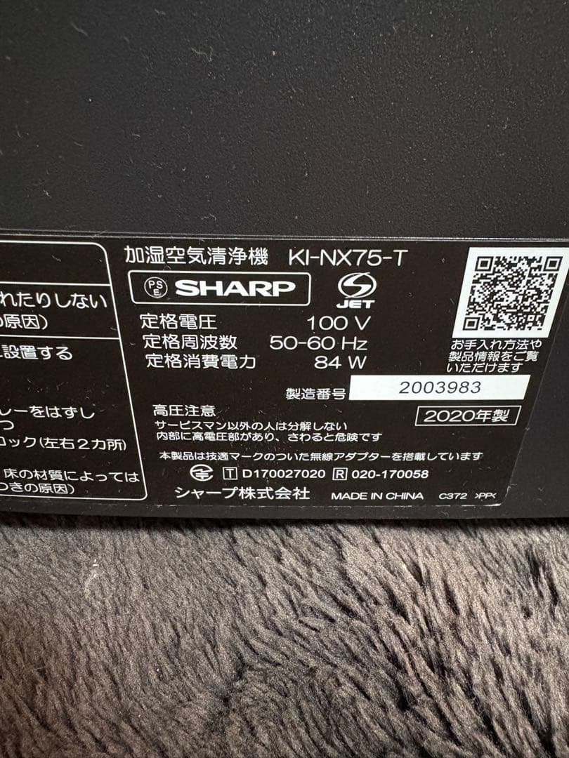 SHARP 加湿空気清浄機 KI-NX75-T 2020年製