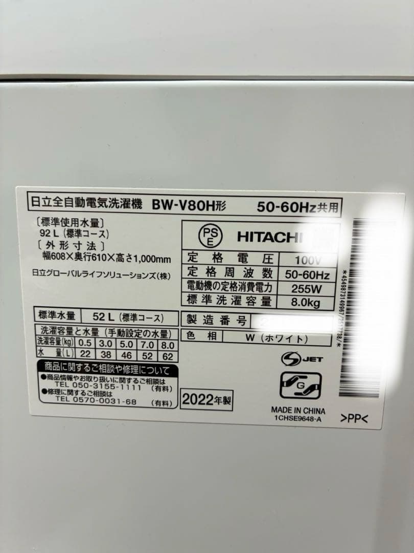 送料込　HITACHI 2022年製ビートウォッシュ 8kg 縦型洗濯機