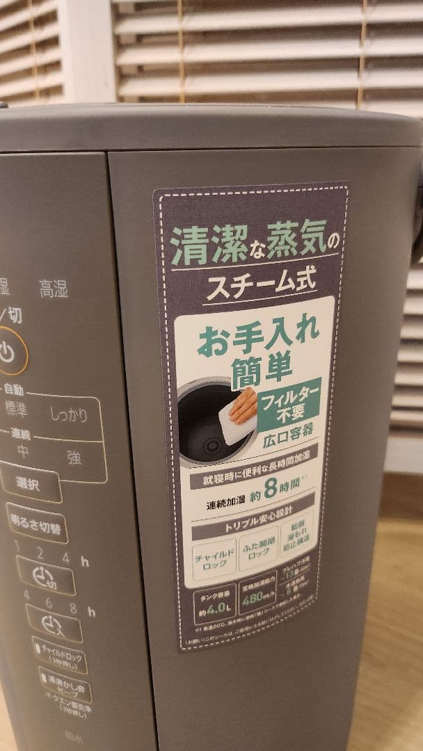 象印スチーム式加湿器 4L