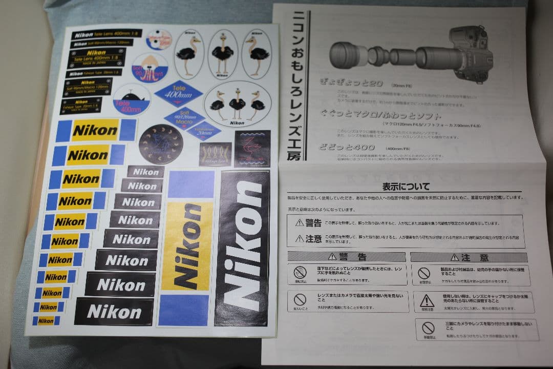 Nikon ニコンおもしろレンズ工房 セット