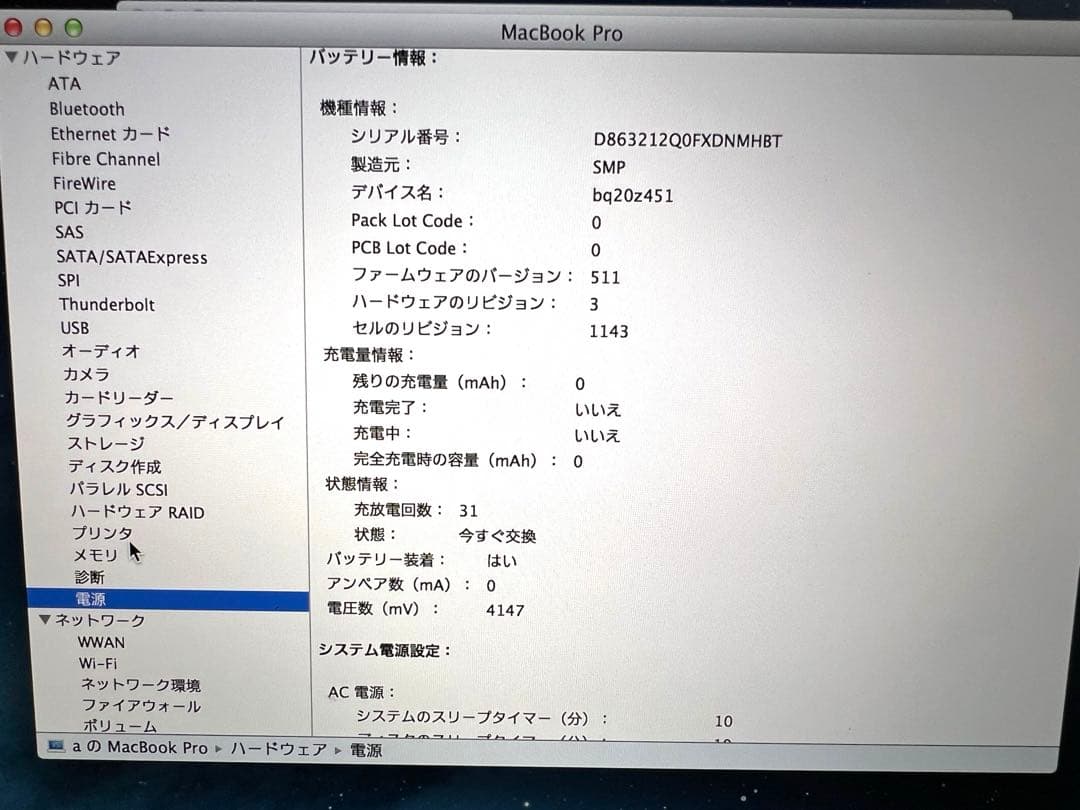 MacBook Pro 2013 i7 8GB SSD 256GB 充放電31回