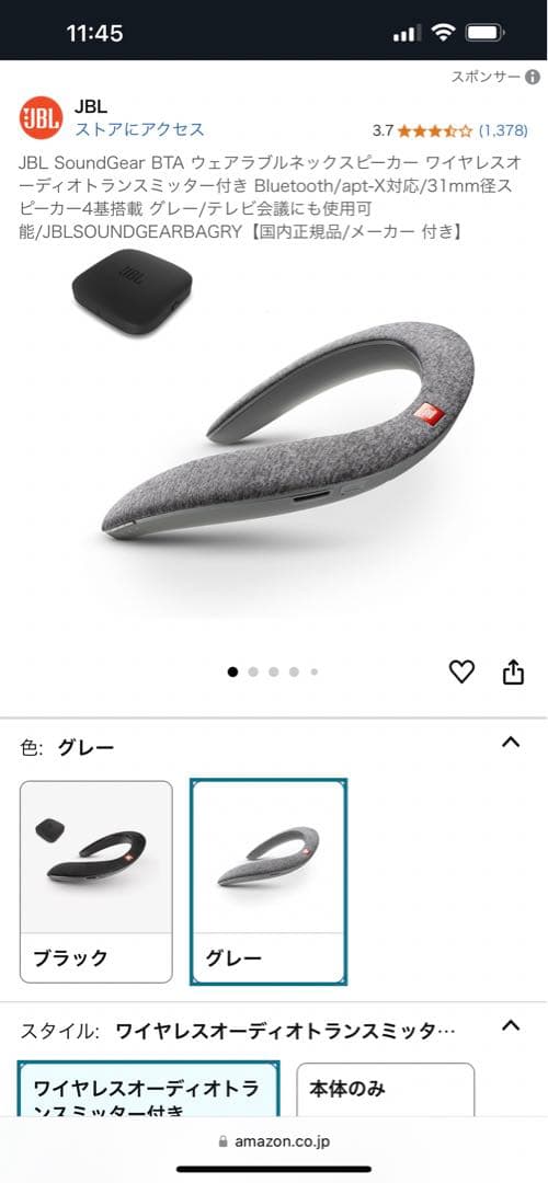 【タカアキ】JBLSoundGear BTA ウェアラブルネックスピーカー