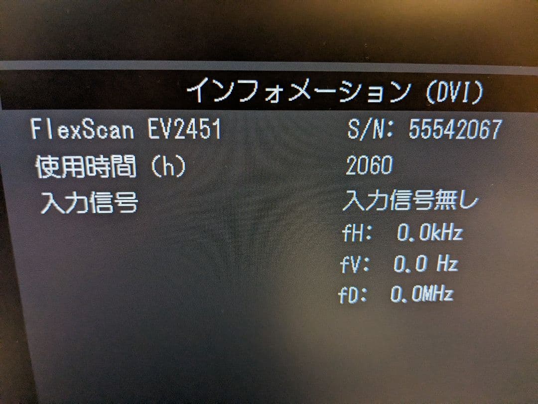 EIZO EV2451 モニター ディスプレイfullHD