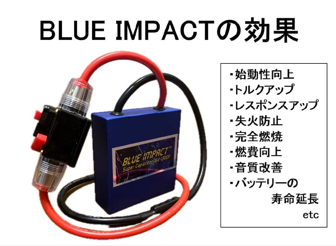 【限定1台特別仕様】キャパシタ除電リアクター ブルーインパクト＆シルキードライブ