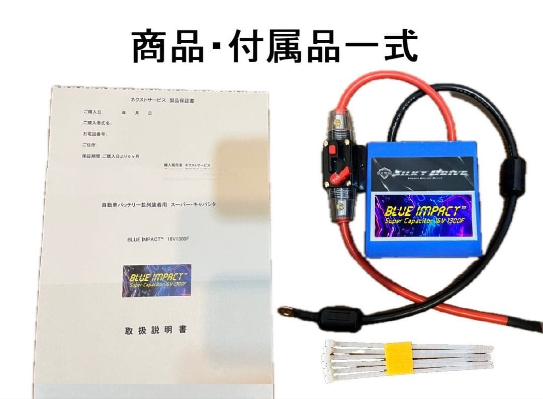 【限定1台特別仕様】キャパシタ除電リアクター ブルーインパクト＆シルキードライブ