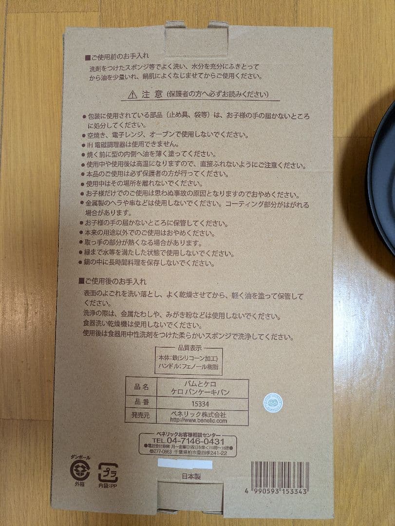 バムとケロホットケーキフライパン