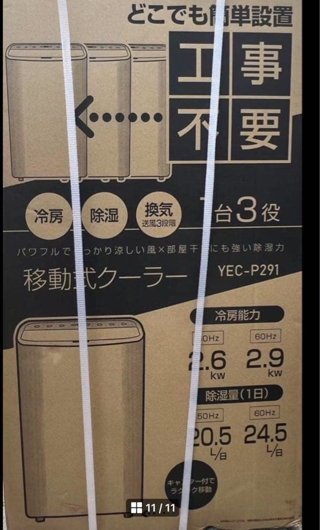 山善(YAMAZEN) 移動式 スポットクーラー YEC-P291(W)