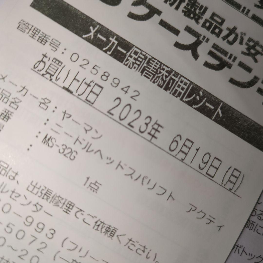 ヤーマン　ミーゼ　ニードルヘッドスパリフト　アクティブ　MS-32G