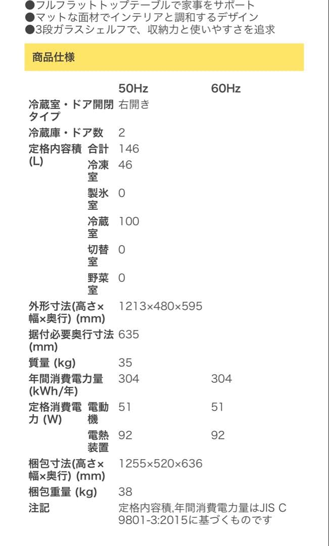 2024年製　美品三菱冷蔵庫146L