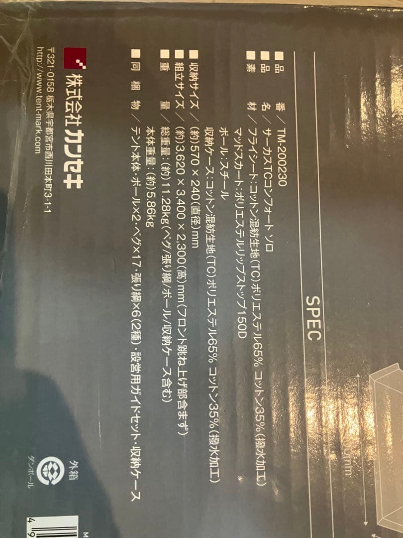 テントマーク　テンマク　サーカスTC コンフォート　ソロ　CIRCUS TC