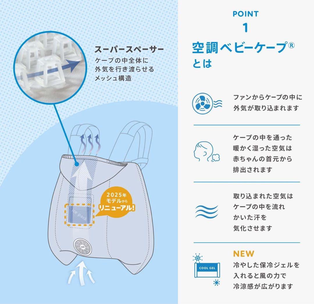 【2025年】BabyHopper ベビーホッパー 空調ケープ