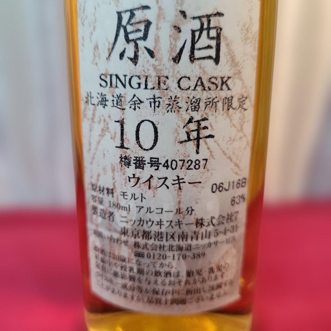 NIKKA ウイスキー SINGLE CASK 10年　未開封品