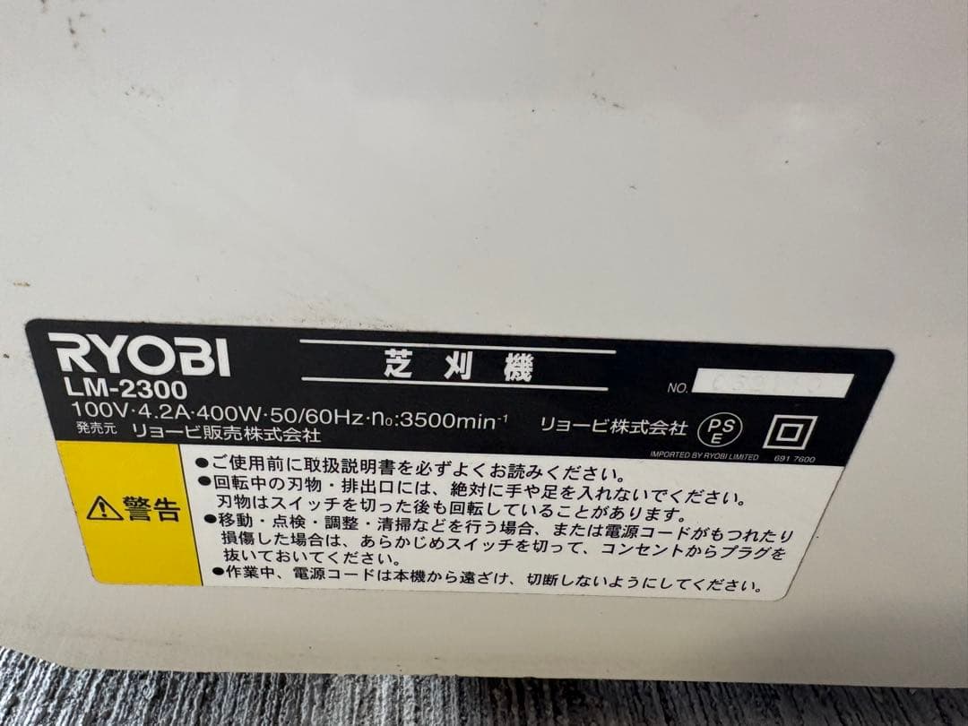 RYOBI LM-2300 芝刈り機 230mm