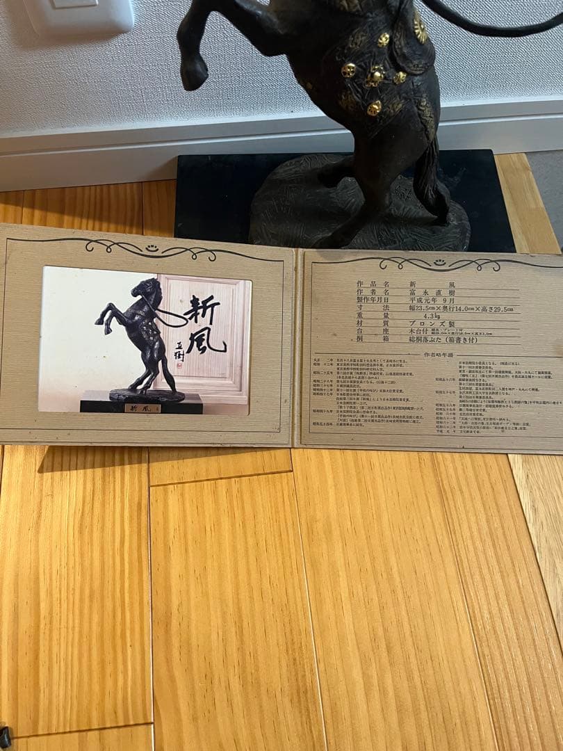 新風　富永直樹　ブロンズ像