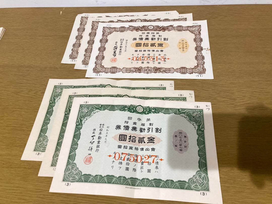 【計43枚】国庫債券 戦時債券 勧業債券 大正 昭和