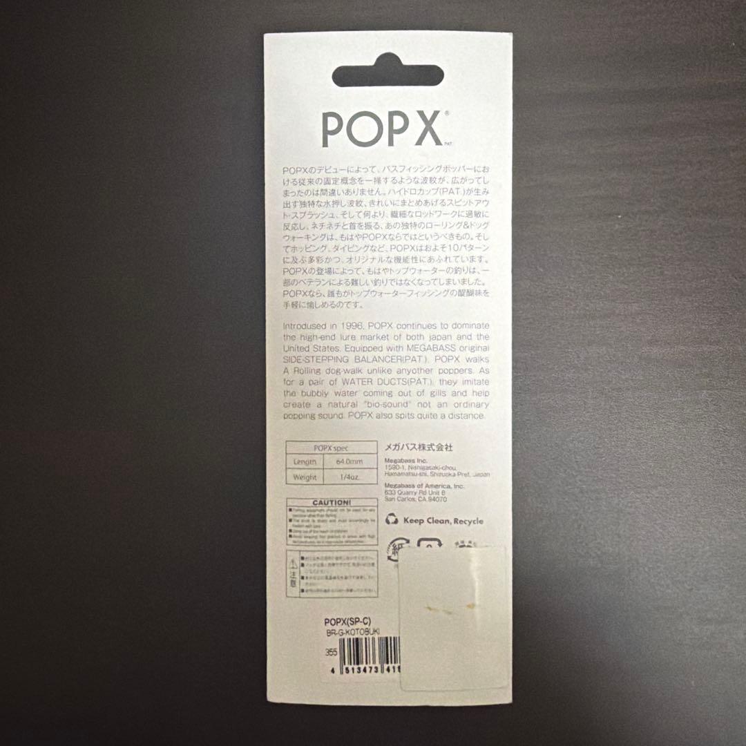 【限定】Megabass POP X ポップX BassRise メガバス