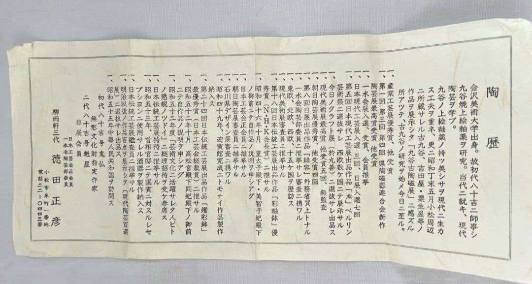 彩釉 久谷焼 香炉 徳田八十吉(正彦)