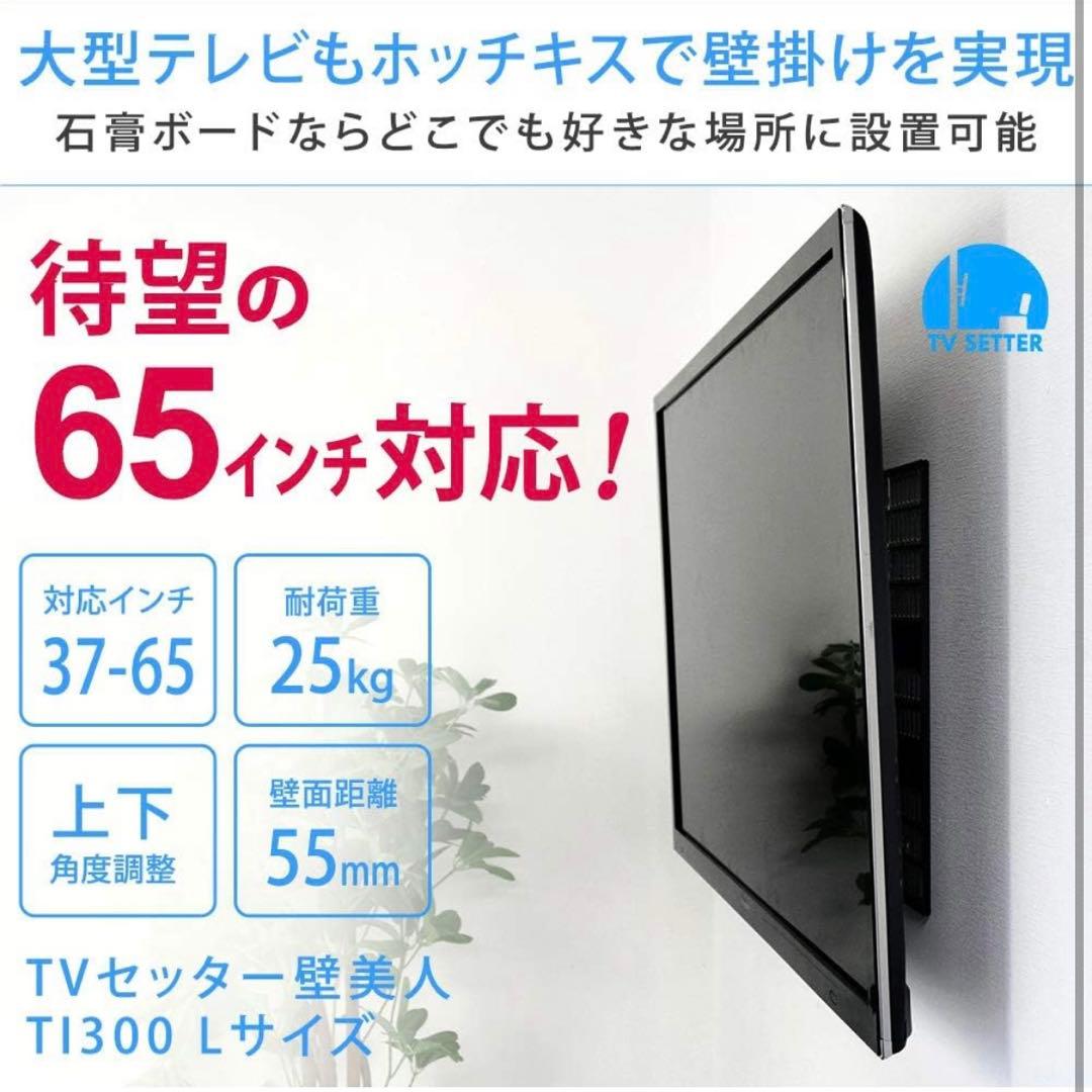 即**様 【未使用一度開封品】　壁美人　TVSKBTI300LB 37-65型