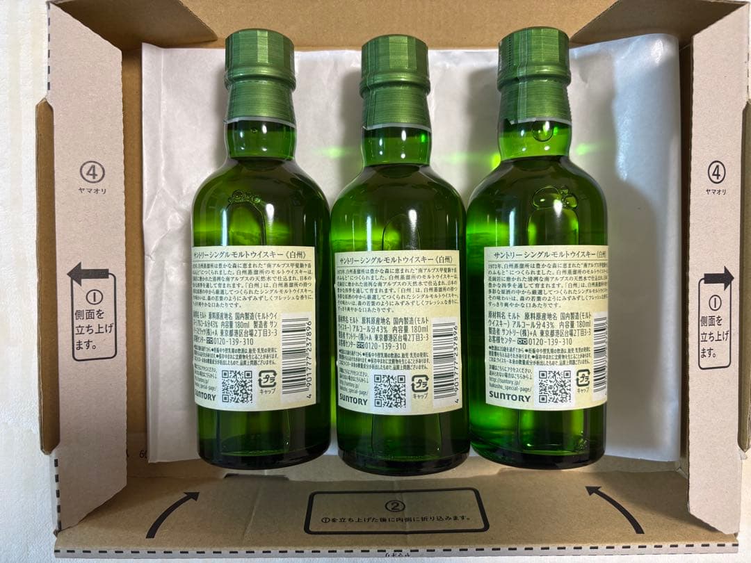 サントリー シングルモルトウイスキー白州 ミニボトル180ml 3本セット