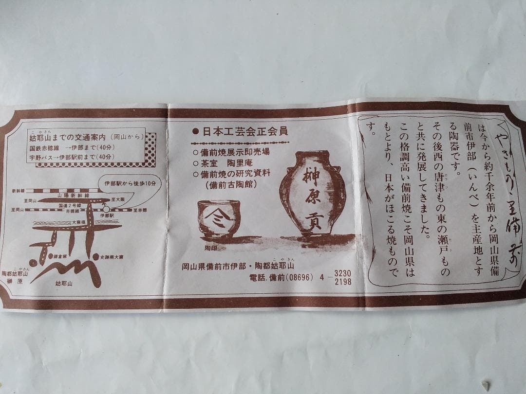 備前名工 榊原貢 作 備前焼 作 備前 茶碗 共箱 共布 栞 茶器 抹茶碗 新品