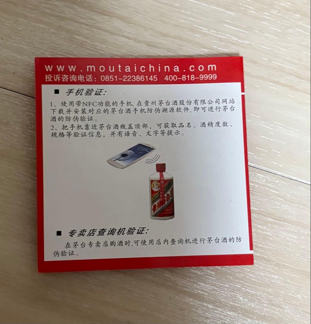 貴州茅台酒 マオタイ 2020年 500ml 53% vol