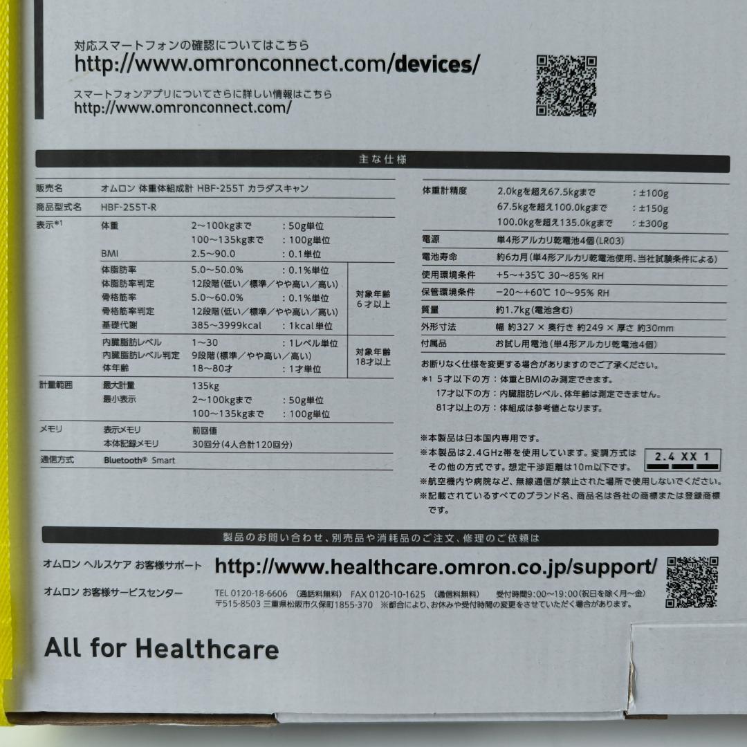 新品 OMRON Karada Scan HBF-255T レッド