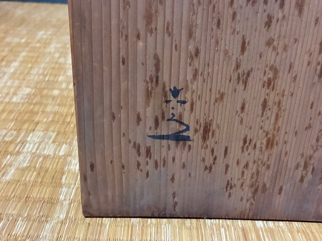 茶道具 安南蜻蛉紋 湯呑 【清水六兵衛窯】五客揃い 在印 共箱