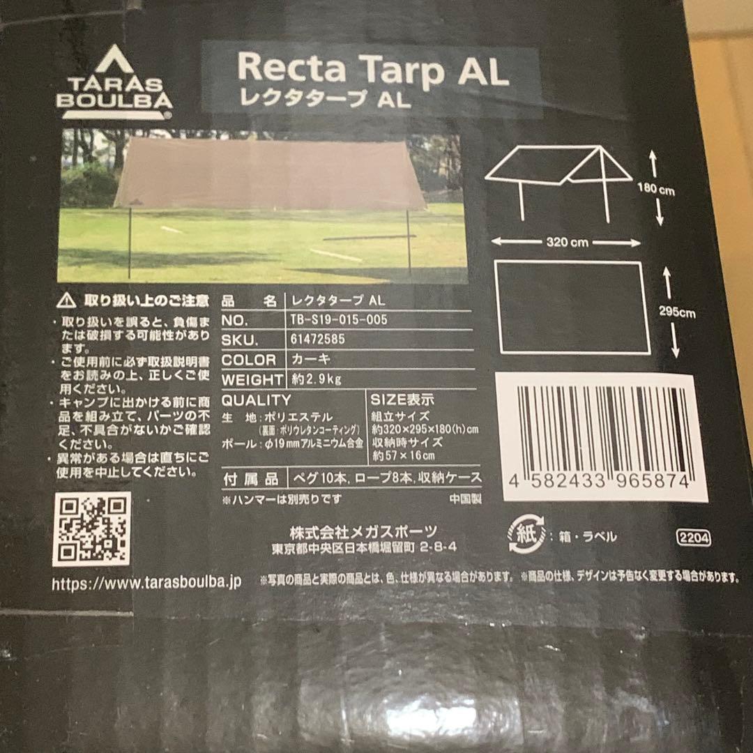 【新品未使用】タラスブルバ　レクタタープＡＬ カーキ