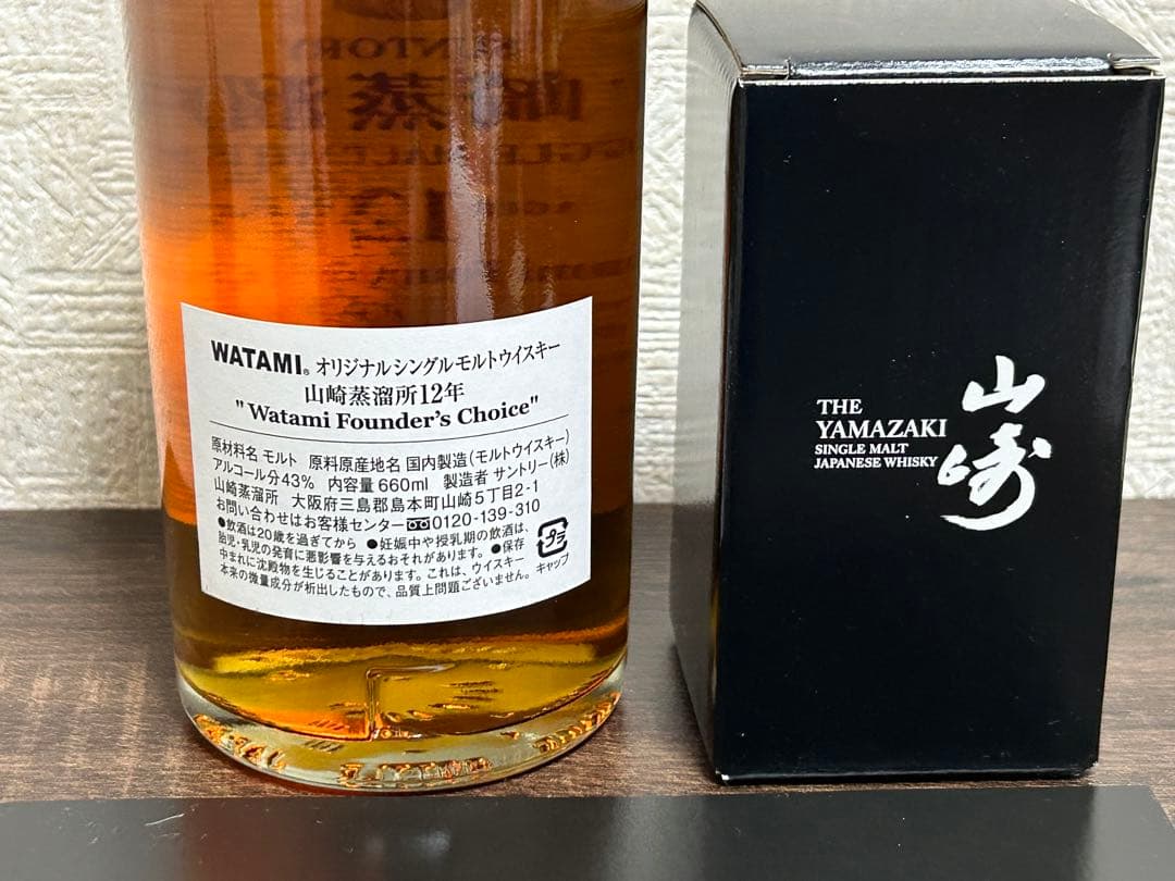 山崎 ワタミ創業者の選択 12年 660ml おまけ