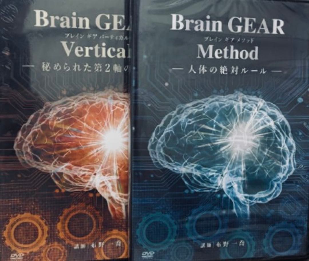Brain GEAR Method & Vertical 布野一喬DVD整体手技