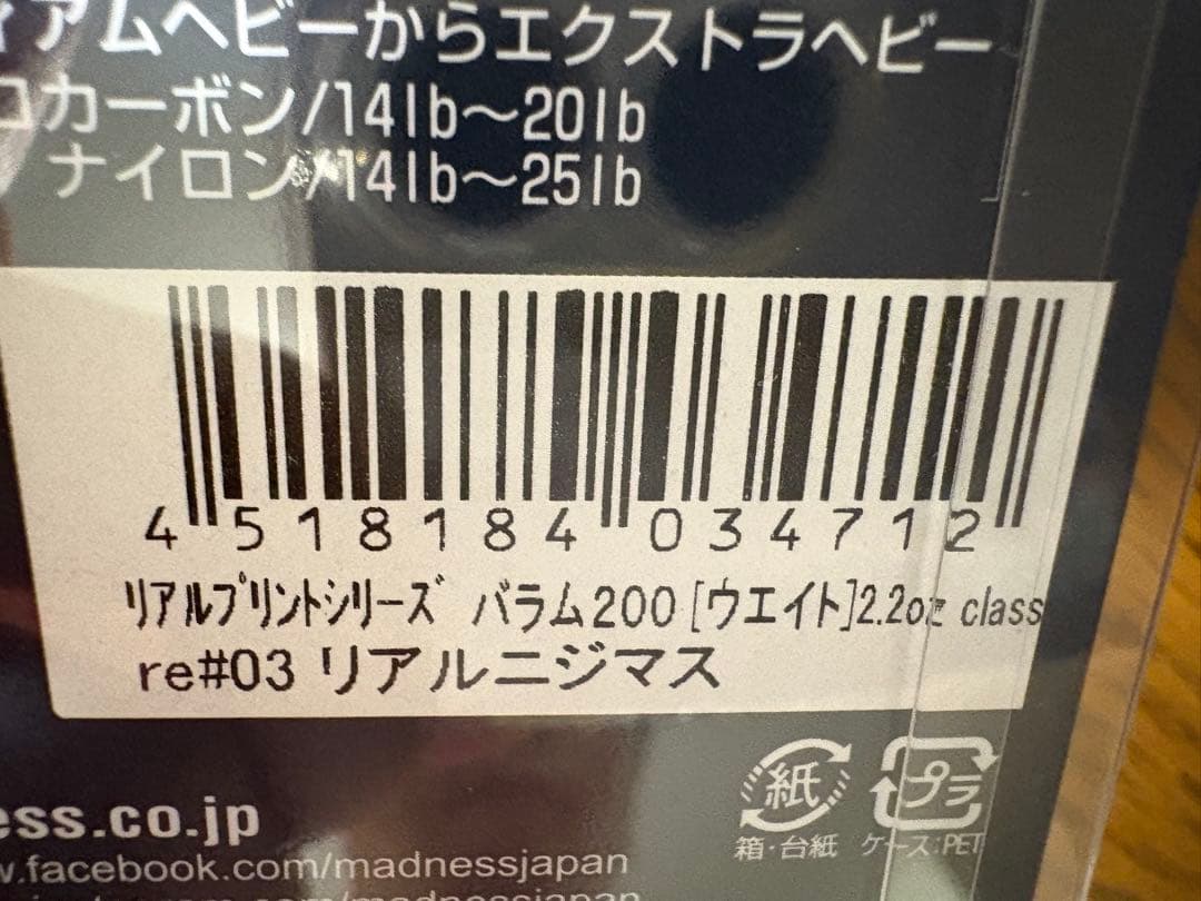 MADNESS BALAM バラム 200 リアルニジマス