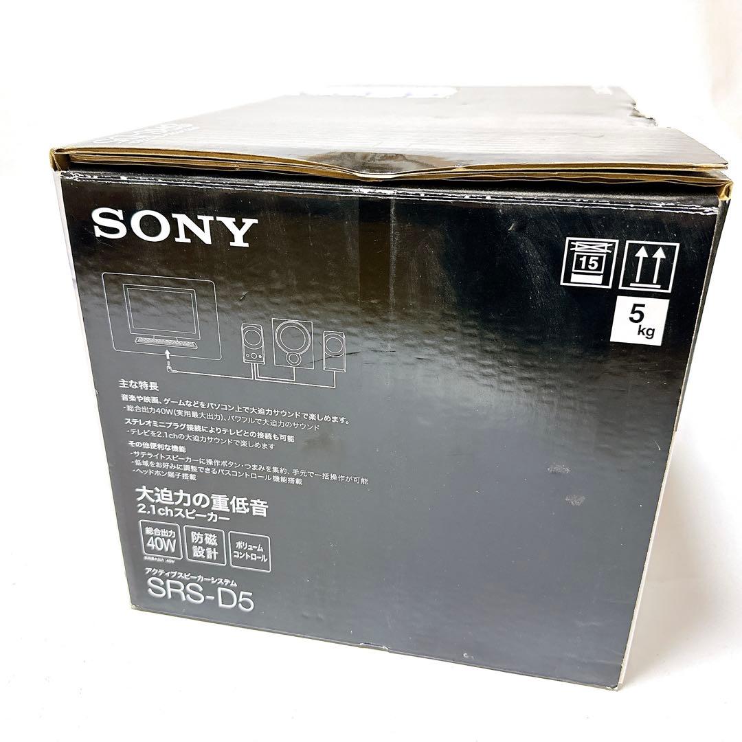 未使用品 SONY SRS-D5 アクティブスピーカーシステム