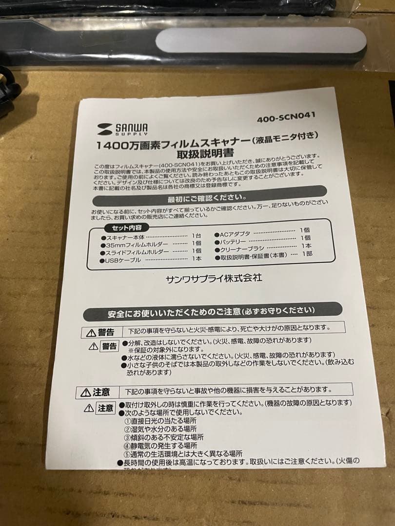 サンワダイレクト フィルム&写真スキャナー 400-SCN041