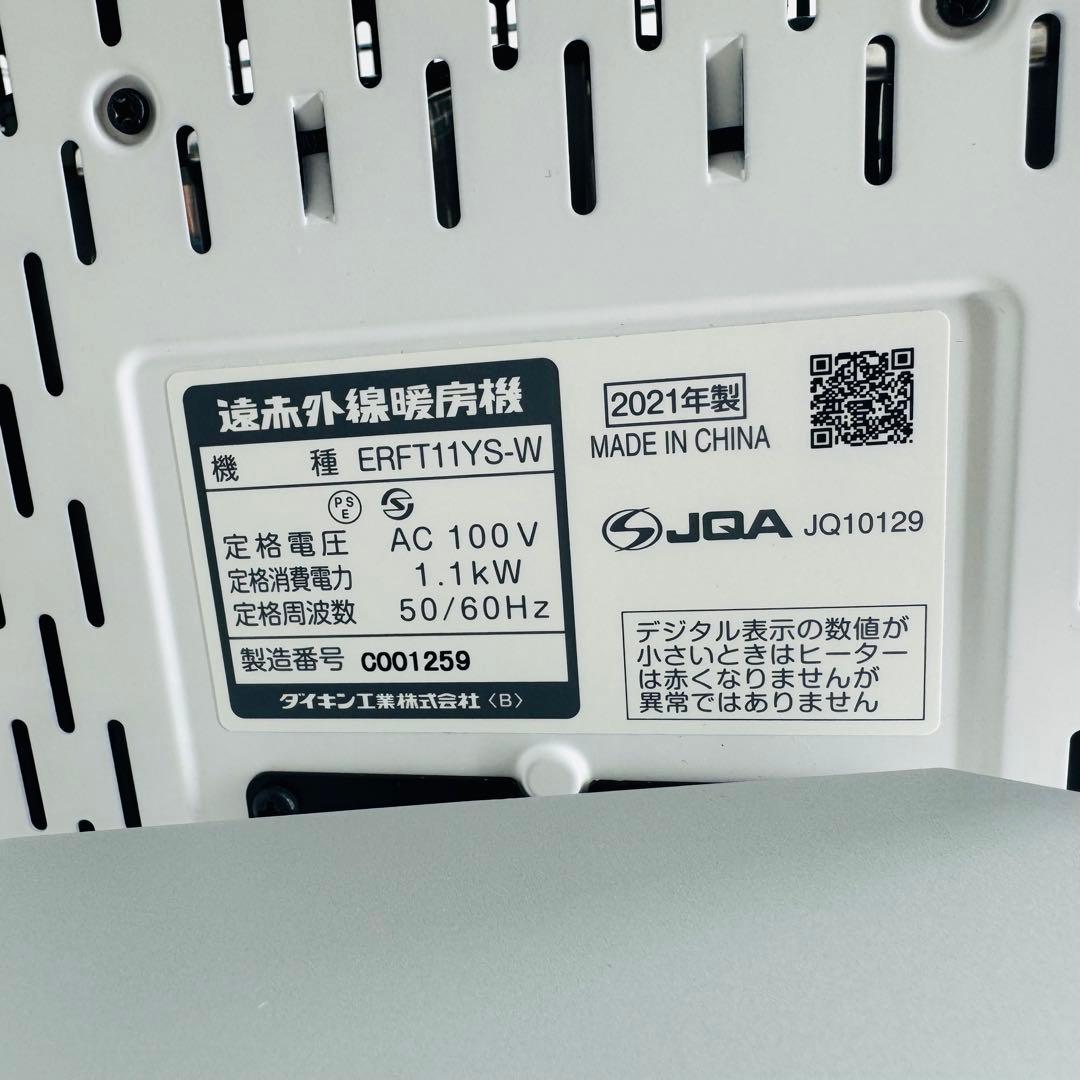 【送料無料】ダイキン 遠赤外線暖房機セラムヒート ERFT11YS-W