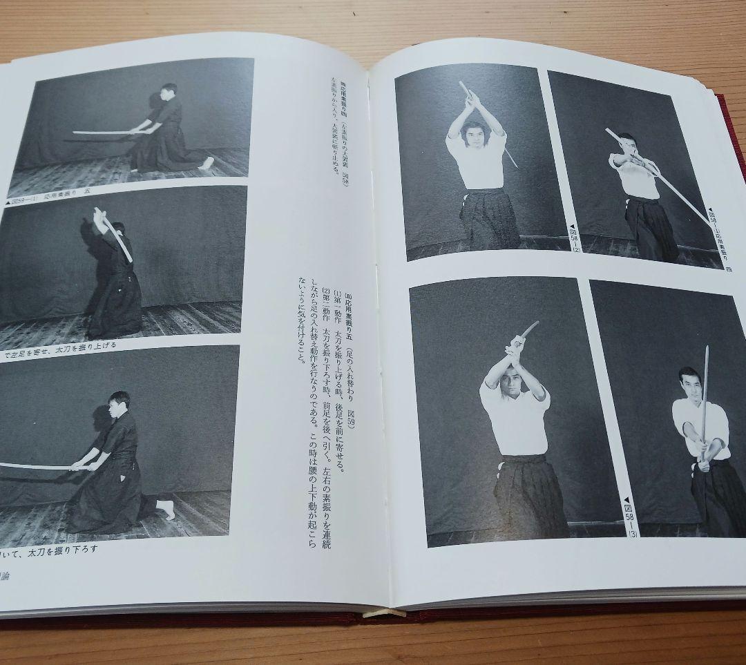 居合術精義　黒田鉄山　古武術